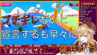 【深層組】ブチギレないと宣言するも早々にキレてしまう従井ノラ【切り抜き】