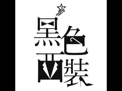 supergirls 黑色西裝❤❤