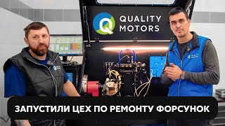 Диагностика и ремонт топливного оборудования