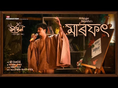 Marfot (Music Video) FAGUN | Achurjya Borpatra | Arabinda Neog | Preety | Anshuraj Kashyap | Himanil