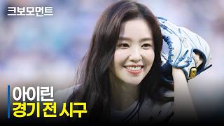 아이린 시구