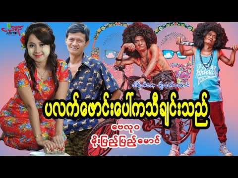 Plattform por ka tha chin the