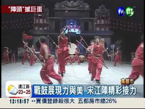 小巨蛋變廟埕 文武陣頭"戲獅甲"