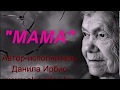 Данила Ирбис «Мама (клип)»