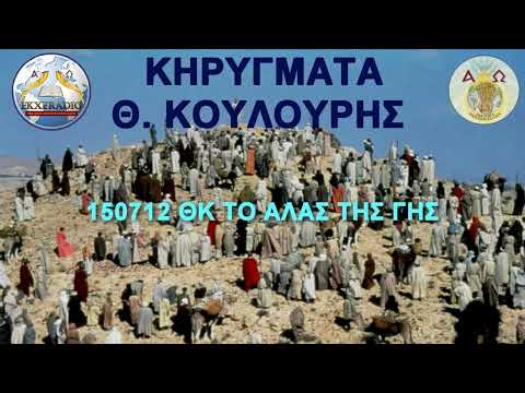 150712 ΘΚ ΤΟ ΑΛΑΣ ΤΗΣ ΓΗΣ 150712 ΘΚ ΤΟ ΑΛΑΣ ΤΗΣ ΓΗΣ