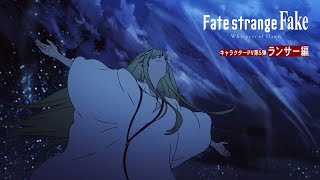 Re: [情報] Fate/Strange Fake 角色PV