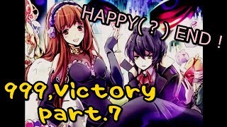『999,Victory』実況プレイ part.7(終)