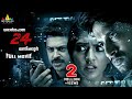 Varanpona 24 Manikoor Latest Malayalam Suspense Full Movie Eesha Rebba 2024 South Dubbed Movies