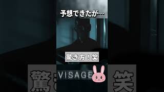 【Visage】驚き方！笑 予想通りの展開だが… #shorts