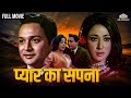 माला सिन्हा कैसे पूरा कर पायेगी प्यार 