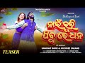 Nai Bhuli Jibu Re Dhana Teaser Umakant Barik Jayshree Sarangi Archana Padhi