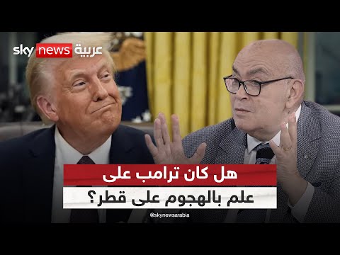 فيديو | عماد الدين أديب: حكومة نتنياهو تتصرف بعقلية "المافيا".. وهذا دور ترامب في الهجوم على قطر
