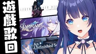 [Vtub] 銀河Galaxy 遊戲歌歌回 可能遊戲種類不是很多 請見諒～