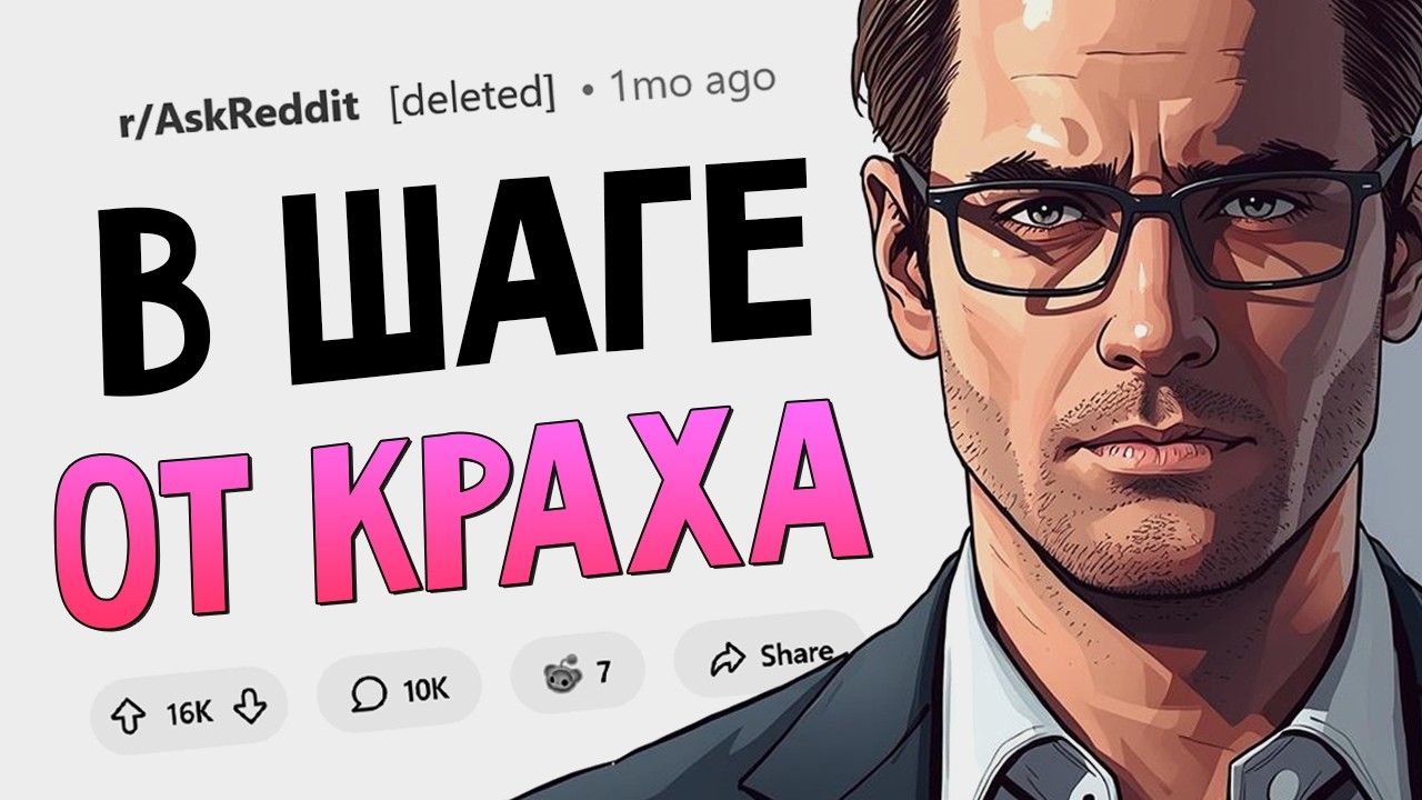 Какая индустрия держится на соплях?