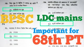 BPSC: LDC Mains -2022 Solution: Important for 68th PT