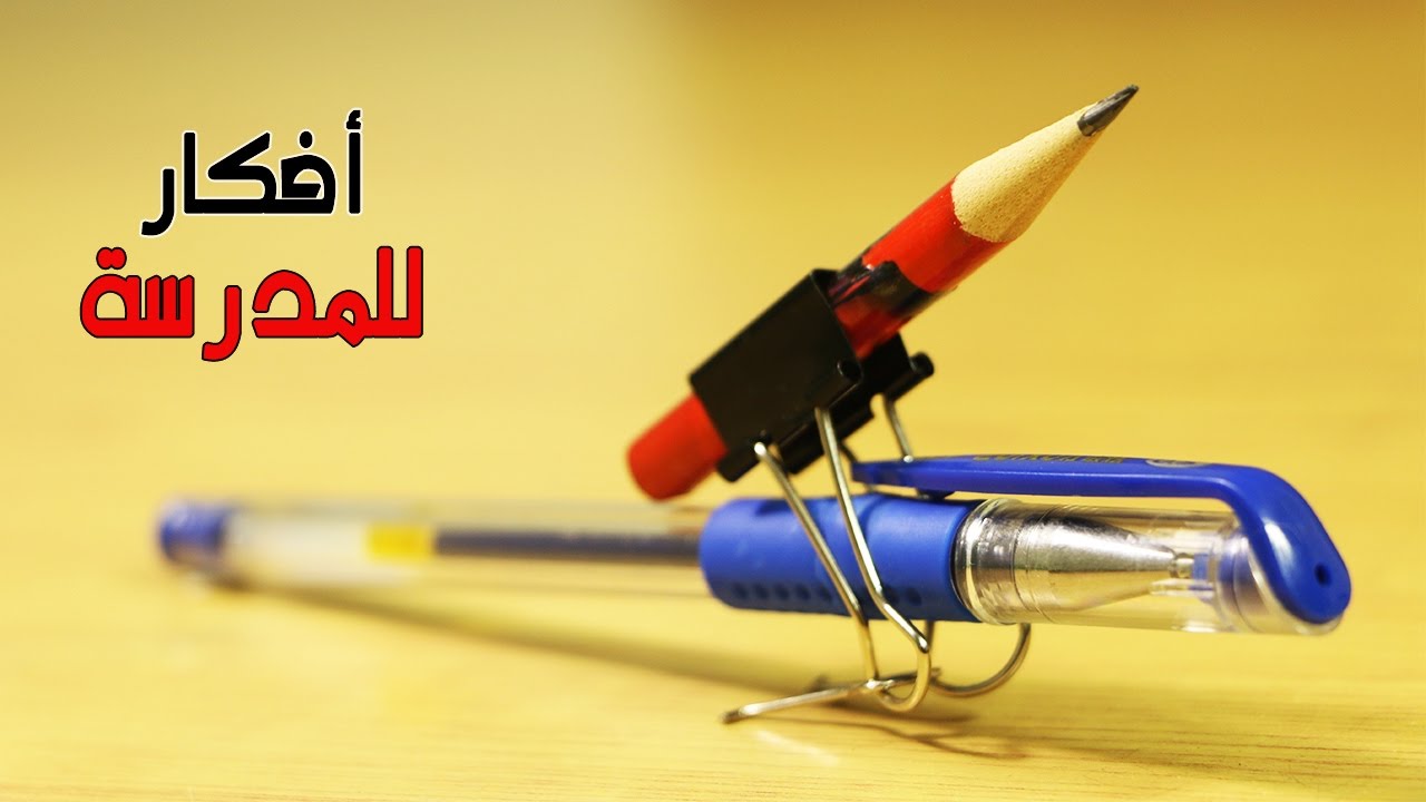 خمس أفكار إبداعية جديدة لطلبة المدارس