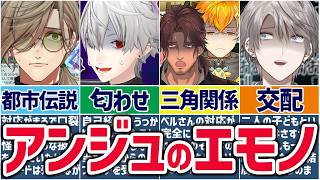 🌈にじさんじ🕒恋多き女♡アンジュ・カトリーナの恋愛遍歴まとめ2！【切り抜き×ゆっくり解説】