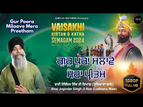 Gur Poora Milaave | Bhai Joginder Singh Riar | Amrit Peevho Sadaa Chir Jeevho | @KirtanRecords01