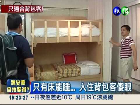 最便宜也最簡陋! 南投民宿1晚580