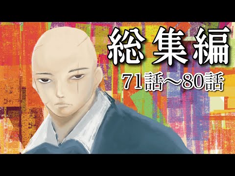 [Compilation] The Boss and Yoshida Compilation Episodes 71-80 [Sketch] [Anime]