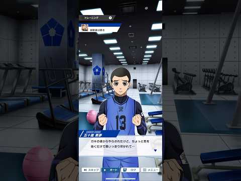 経験者は語る【ブルーロックPWC 五十嵐栗夢】