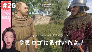 キングダムカムデリバランス2 #26 KCD2