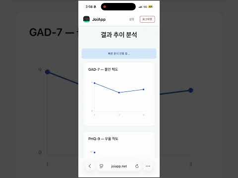 Joi App
