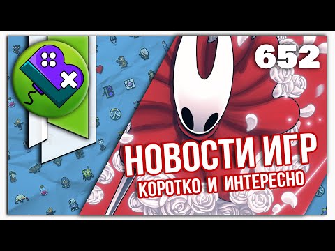Little Bit News #652 | Все самые интересные новости игр