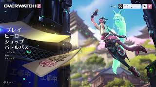 ライブ配信[オーバーウォッチ2] がち初心者