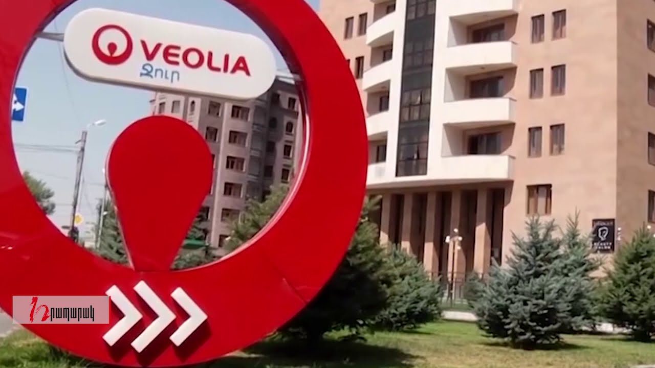 Ամիսներով չեն կարողանում կապ հաստատել «Վեոլիա ջուր» ընկերության հետ