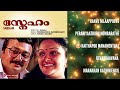 Sneham Malayalam Jukebox Jayaram Jomol Perumbavoor G Raveendranath