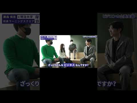もはやキャンパスではない？明治大学の最新施設ラーニングスクエアへ #藤森慎吾  #オリエンタルラジオ #明治大学 #shorts