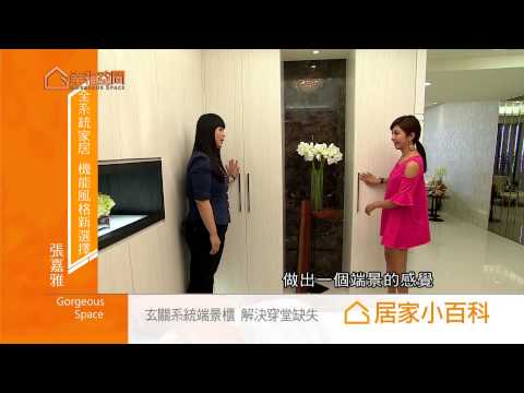 全系統家居 機能風格新選擇