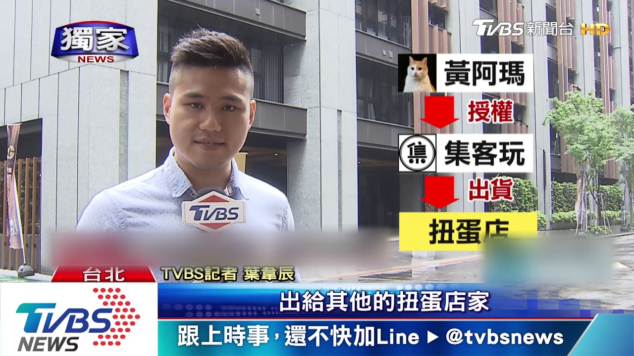 為扭蛋互槓!控盜版遭告 黃阿瑪先罵後道歉