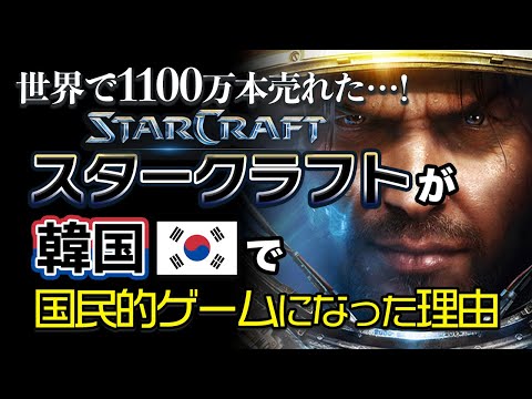 スタークラフト II - 定義