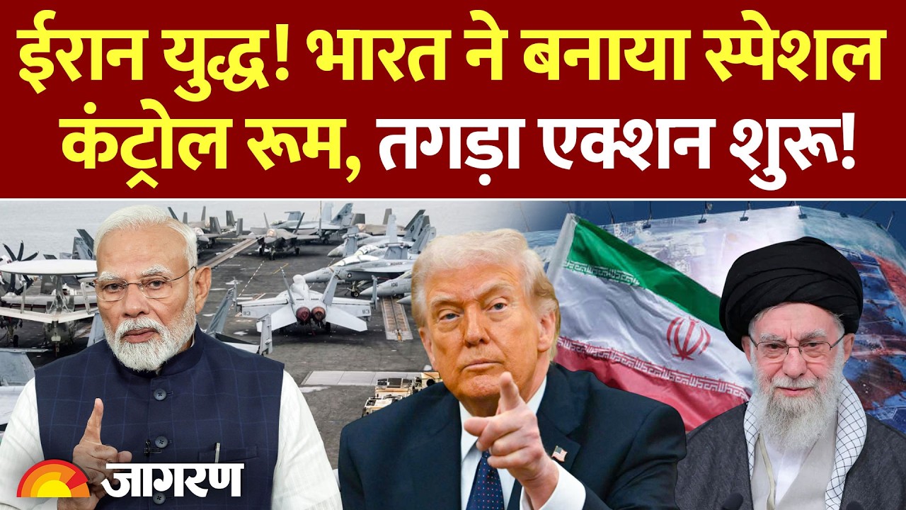 India Action On Iran War : भारत ने बनाया कंट्रोल रूम l America l israel War