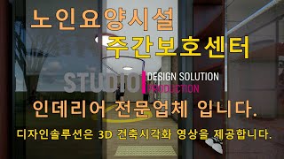 DESIGN
SOLUTION
건축, 인테리어, 제품디자인, 조경디자인, 도시시각디자인, 조각디자인, 무대설치디자인,
옥외광디자인, ShowWindow Display