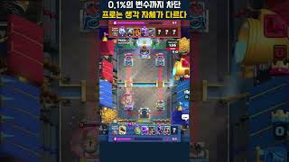 클래시로얄 프로 선수가 바닥에 엘릭서를 버린 이유 - Deck Guide by HemagoonCR