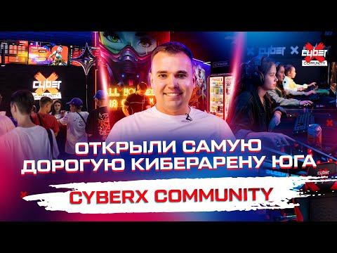Видео клуба CyberX Краснодар Тургенева № 1