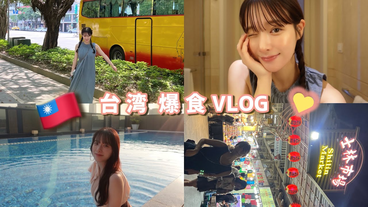 台湾旅行最高！🇹🇼
