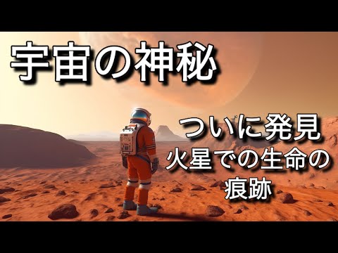 火星:驚くべき現象が「根本的な疑問」を解明するかもしれない。