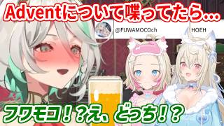 酔いながらAdventメンバーの話をしてたら、フワモコがチャット欄に現れ驚くセシリア【ホロライブ切り抜き/セシリア・イマーグリーン/フワモコ】