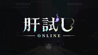 肝試しオンライン　ティザートレーラー | 4〜8人で遊ぶ、夜の学校の配信ホラー【2026年10月下旬 Steam発売予定】