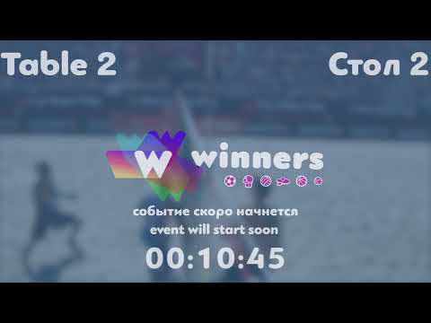 Winners League  Kuzmenko Dmitrii - Ziakun Aleksandr 12.06.21 19:00