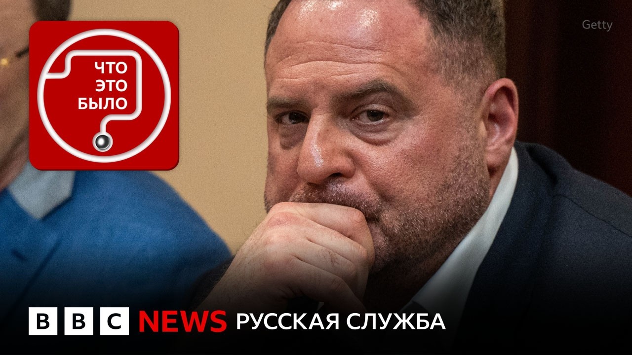 В чем именно подозревают Андрея Ермака?
