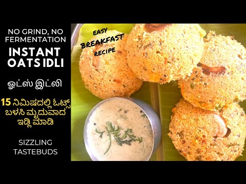 Instant Oats Idli | No Fermentation #Breakfast #sizzlingtastebuds #oatsidli #diabeticfriendlyrecipe
