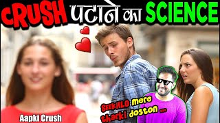 ये जान लोगे तो अपने प्यार (LOVE) को आसानी से पा लोगे... Science Behind Attraction