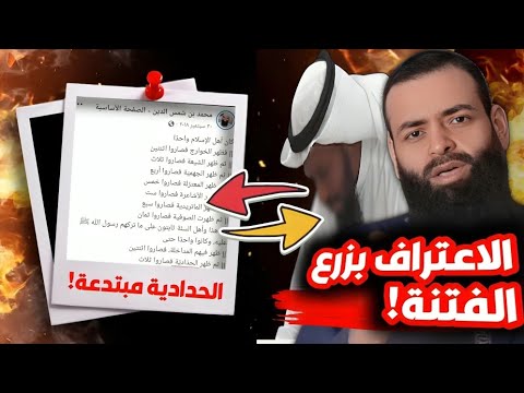من ذم الحدادية إلى نصرتها: بأي معيار عرف محمد شمس الدين أنه بلغ الحق؟