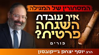 המסתורין של מגילת אסתר - האם הצרות שלי מכוונות מלמעלה? | פורים (הרב יוסף יצחק ג'ייקובסון) - התמונה מוצגת ישירות מתוך אתר האינטרנט יוטיוב. זכויות היוצרים בתמונה שייכות ליוצרה. קישור קרדיט למקור התוכן נמצא בתוך דף הסרטון