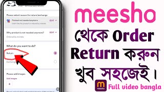 How to Return & Exchange Meesho Product | Meesho Product Return kaise kare | in bangla